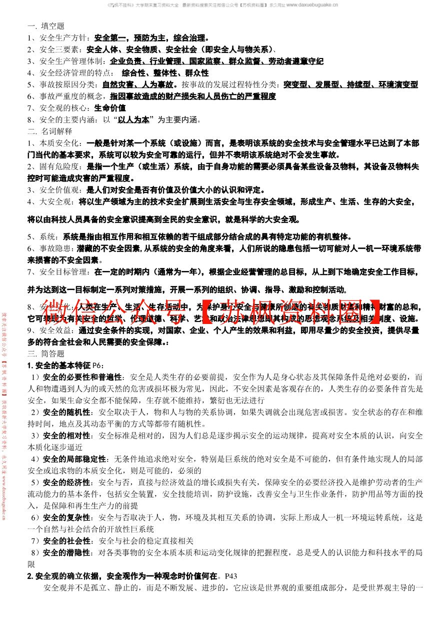 安全学原理